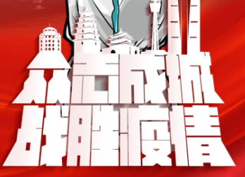 冲锋“疫”线 不辱使命一一我院检验师李仿驰援马鞍山核酸检测工作