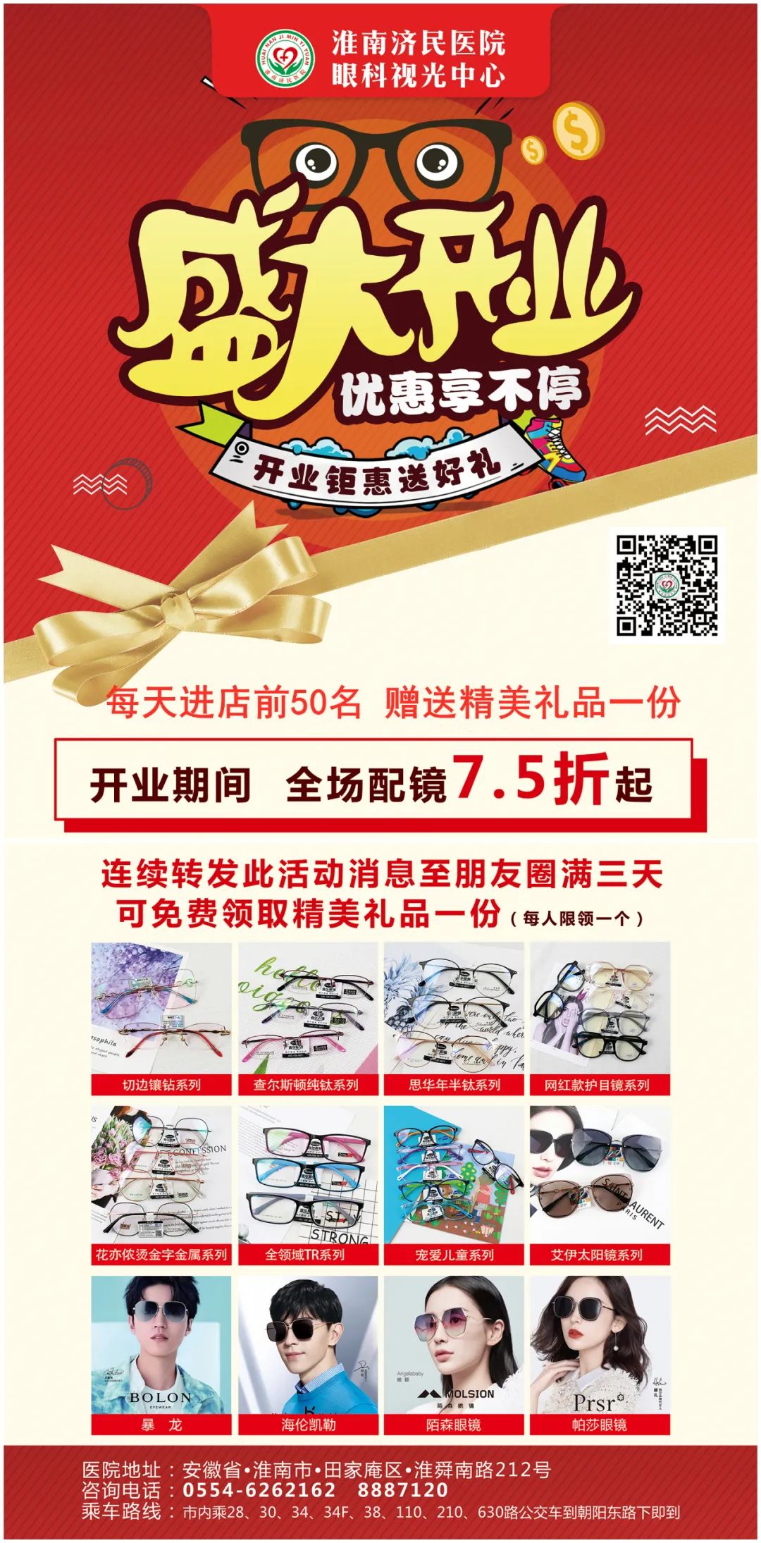 【济民 眼科视光中心】您的配镜专家！——淮南济民医院眼科视光中心盛大开业